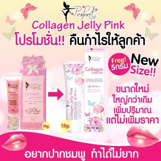 ลิปแก้ปากดำ Collagen Jelly Pink