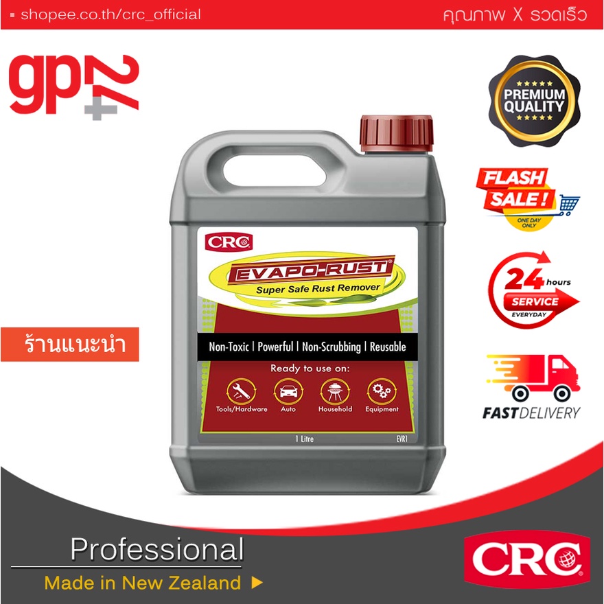 CRC Evapo-Rust®  นํ้ายาขจัดสนิม ปลอดสารพิษ ไม่กัดกร่อน, นํ้ายาเครื่องล้างอัลตร้าโซนิค, เครื่องชงกาแฟ 1L