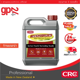 CRC Evapo-Rust®  นํ้ายาขจัดสนิม ปลอดสารพิษ ไม่กัดกร่อน, นํ้า…