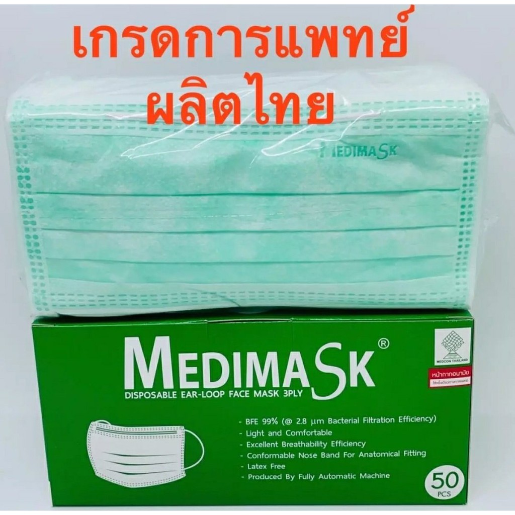 MEDIMASK หน้ากาก ปิดจมูก 3 ชั้น สีเขียว (1 กล่อง 50 ชิ้น)