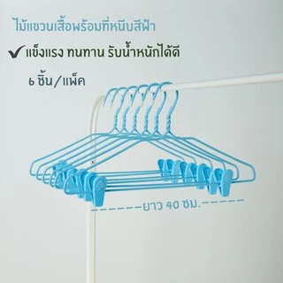 ไม้แขวนกระโปรง แบบหนีบ ไม้หนีบ แพ็คละ 6 ชิ้น #No.99