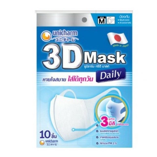 หน้ากากอนามัย Unicharm 3D Mask Daily