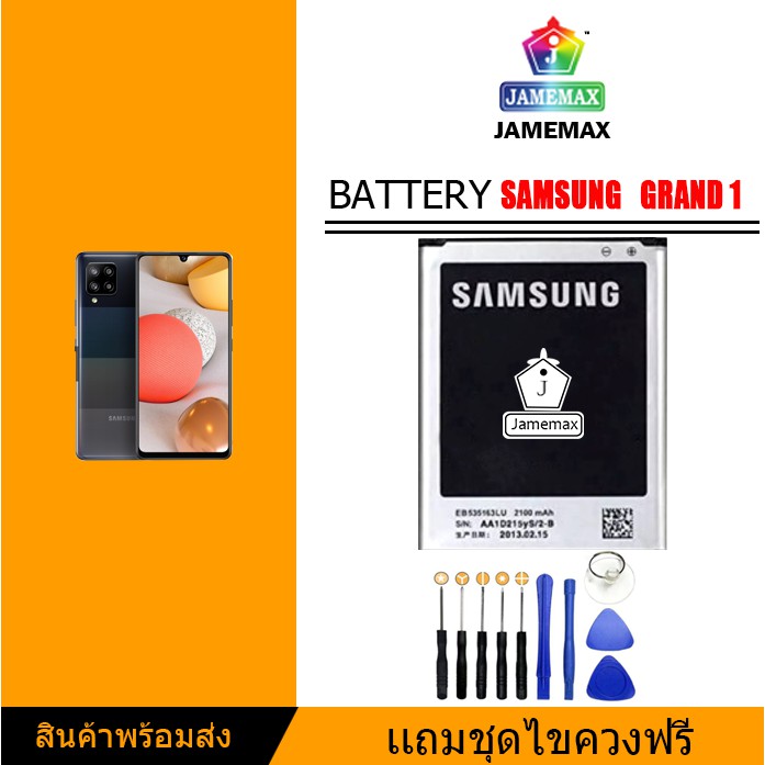 แบต แกรนด์1/ grand 1/GT 9082 แบตเตอรี่ battery Samsung กาแล็กซี่ i9082