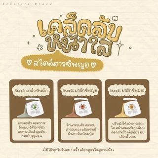 [ซื้อ 3 ซองฟรีถ้วยมาส์ก]ผงมาส์กสมุนไพรซินญอ มาส์กซินผ่อง (Glowing mask) ซินผัก ซินญอ
