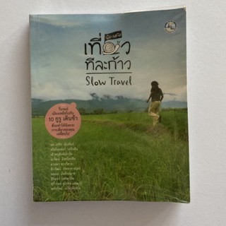 หนังสือ เที่ยวทีละก้าว เมืองเหนือ Slow Travel