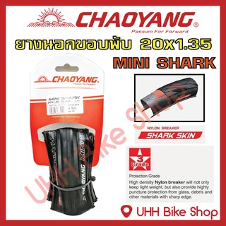 ยางนอกขอบพับจักรยานCHAOYANG 20x1.35 (35-406) ลาย MINI SHARK (1เส้น)