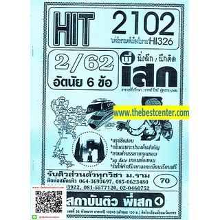 สรุปข้อสอบHIT2102(HI326) แหล่งโบราณคดีและเมืองโบราณภาค2/62(พี่เสก)