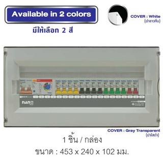 Consumer unit NANO PLUS (LS-Series) ฝา ขาว/ดำใส 19 ช่อง(เมนRCBOปรับmA 50A,63A +ลูกย่อย14ลูก)(1ชิ้น)