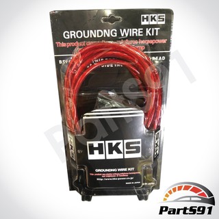 สายกราวด์วาย 5เส้น Ground Wire HKS แดง