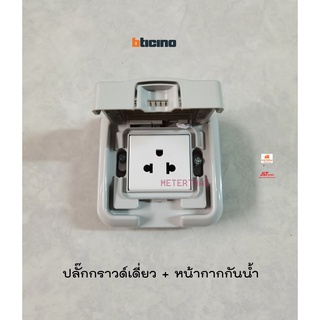 BTICINO ปลั๊กกราวด์เดี่ยวพร้อมหน้ากากกันน้ำ 25602