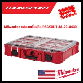 Milwaukee กล่องเครื่องมือ PACKOUT 48-22-8430