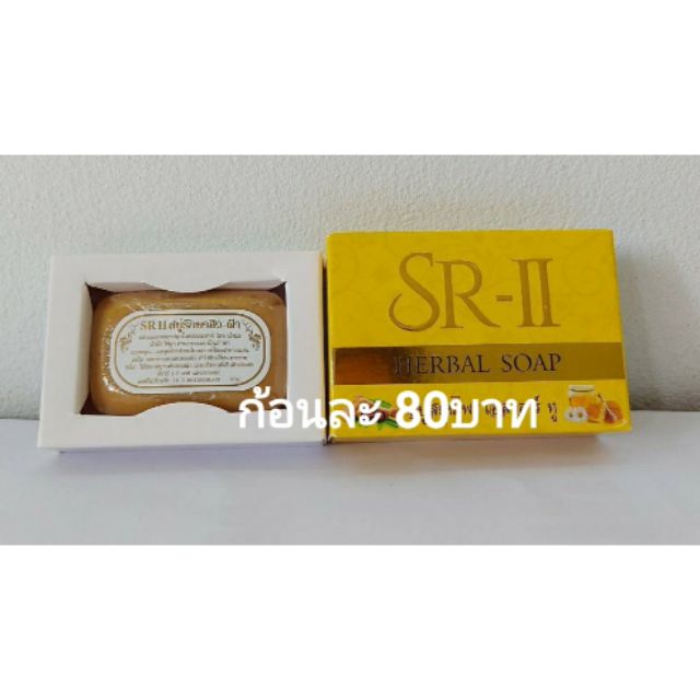 สบู่รักษาสิวฝ้า SR II: เผยผิวใส ลดรอยสิวและฝ้าอย่างอ่อนโยน