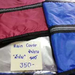 ถุงคลุมกันฝนถุงกอล์ฟ (Rain Cover)​ ซิปยาว "ผ้าร่ม" ราคาถูก*****