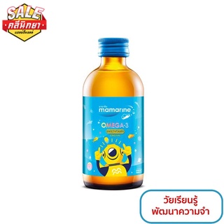 Mamarine Omega-3 &amp; Multivitamin - มามารีน อาหารเสริม วิตามินเด็ก วิตามินรวม (สีฟ้า) 120 มล.