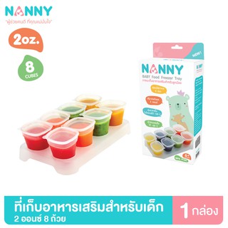 Nanny กล่องเก็บอาหาร ถ้วยเก็บอาหาร สำหรับเด็ก ขนาด 2 ออนซ์ กล่องเก็บอาหารเสริมเด็ก มี BPA Free 1 กล่อง (8 ถ้วย)