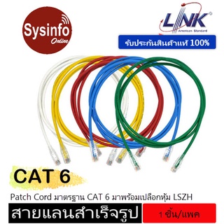 สาย Lan พร้อมใช้งาน ยี่ห้อ LINK Patch Cord UTP CAT 6 RJ45 - RJ45, เปลือกหุ้ม LSZH เลือกสีได้