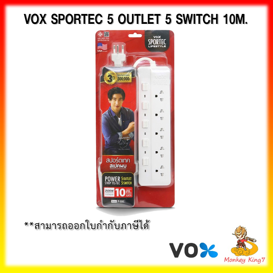 (ปลั๊กไฟ) VOX SPORTEC POWER STRIP 5 SWITCH/ 5 OUTLET WHITE 10M By MonkeyKing7