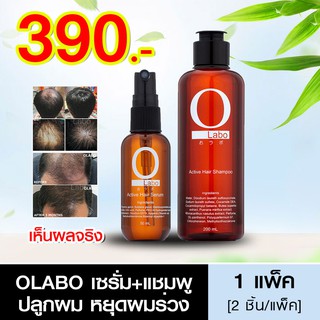 (แพ็คคู่ เซรั่ม1 แชมพู1) โปรโมชั่น เซ็ต ผมแข็งแรง OLABO แชมพูแก้ผมร่วง เร่งผมยาว และ เซรั่มปลูกผม