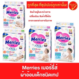 Merries ผ้าอ้อมเด็กชนิดเทป แพมเพิส ผ้าอ้อม แพมเพิสแบบเทป ผ้าอ้อมแบบเทป ผ้าอ้อมเทปเด็ก