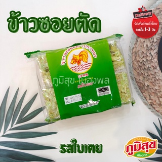 ข้าวซอยตัด ใบเตย ปลาทอง