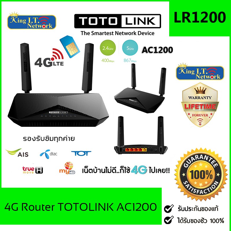 เร้าเตอร์ใส่ซิม 4G Router Wireless Dual Band LTE TOTOLINK AC1200 รุ่น LR1200 / DLINK DWR-953V2 รับปร