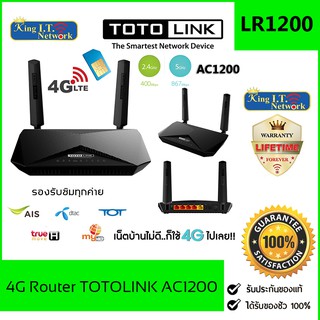 เร้าเตอร์ใส่ซิม 4G Router Wireless Dual Band LTE TOTOLINK AC1200 รุ่น LR1200