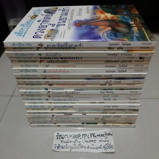 หนังสือเด็ก/หนังสือเด็กๆรู้ไหม ทำไม GROLIER THAI Disneys,ธงชาติ,อียิปต์,ปิรามิด,งู,ปลา,ดาว,หิมะ,ไทรเซอรา,จิงโจ้,อูฐ,นก