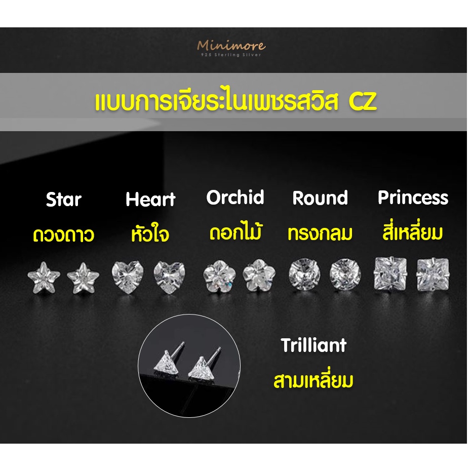 [SE619] ต่างหูเงินแท้ 92.5%  ต่างหูเพชร CZ ดีไซน์เจียระไน 6 แบบ งานพรีเมียม แนวมินิมอล สวยคลาสสิก silver 925 minimore