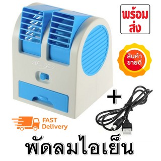 พัดลมไอน้ำพกพา SMART LIKE Mini Cooling Air Fan