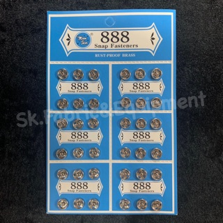 กระดุมแป๊ก กระดุมแป๊ะ กระดุมแต็บ 888 7mm