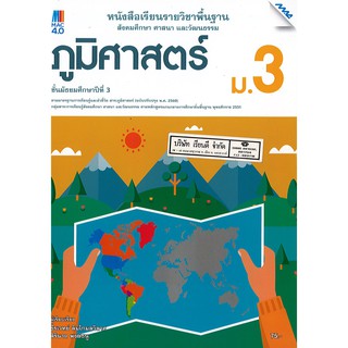 ภูมิศาสตร์ 2560 ม.3 MAC /75.- /9786163451996