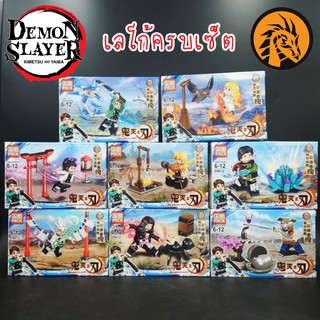 🔥พร้อมส่ง ยกเซ็ต 8 กล่อง🔥เลโก้ ดาบพิฆาตอสูร Kimitsu no Yaiba เกรดพรีเมี่ยม ต่อได้อย่างจุใจ ให้ถึง 8 กล่องกันไปเลยครับผม❤