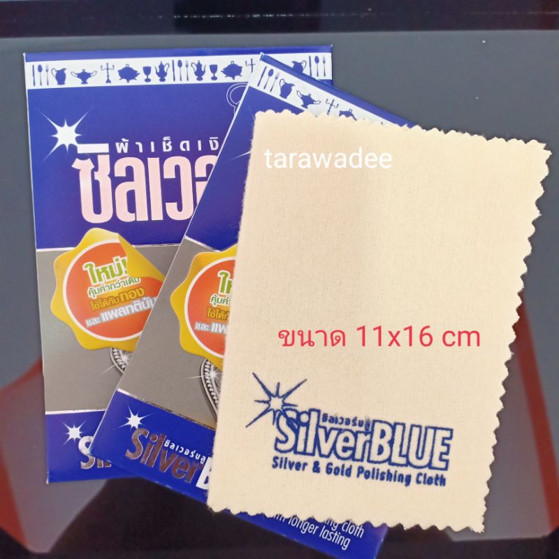 ผ้าขัดเงินของแท้100% ผ้าทำความสะอาดเครื่องประดับทุกชนิด ใช้ขัดทอง เงิน และเพลตตินัมได้