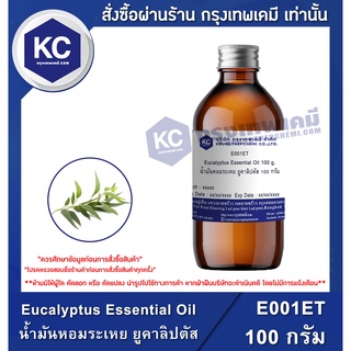 E001ET-100G Eucalyptus Essential Oil : น้ำมันหอมระเหย ยูคาลิปตัส 100 กรัม