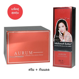 Aurum Ginseng Collagen Cream (50 g. x 1 กระปุก) + Aurum Sunscreen SPF50+PA+++ (15 g. x 1 กล่อง) แพ็คคู่สุดคุ้ม