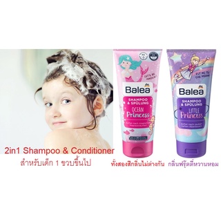 แชมพูผสมครีมนวด 2In1 สำหรับเด็ก 1ปีขึ้นไป จากเยอรมัน 200ml Balea Shampoo &amp; Spülung (รุ่นLimited)