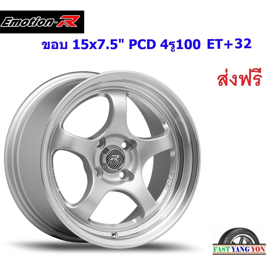 แม็ก อีโมชั่นอาร์ S1R ขอบ 15x7.5" 4รู100 ET+32 SML