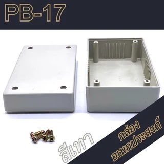กล่องอเนกประสงค์PB-17 ขนาดภายนอก70x118x50mm สีดำ,เทา ใช้ใส่อุปกรณ์อิเล็กทรอนิกส์งานไฟฟ้าและอิเล็กฯ