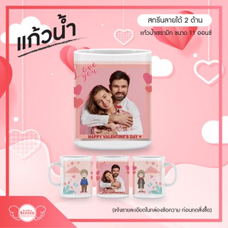 ของขวัญวันครบรอบ แก้วสกรีน แก้วน้ำดื่ม ของขวัญให้แฟน ของขวัญคู่รัก Valentine i Love you