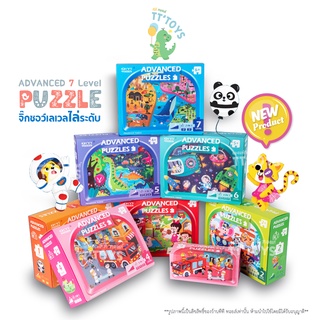 TTTOYS💥จิ๊กซอว์ไล่ระดับเลเวล Level Up JigsawPuzzle มีระดับความยากถึง7ระดับ จิ๊กซอว์เสริมพัฒนาการ เกมส์ตัวต่อสำหรับเด็ก