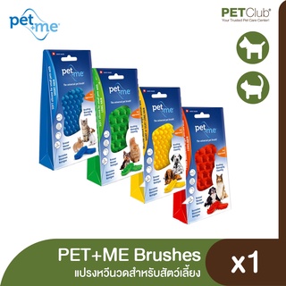 [PETClub] PET+ME แปรงหวีนวดสำหรับสัตว์เลี้ยง