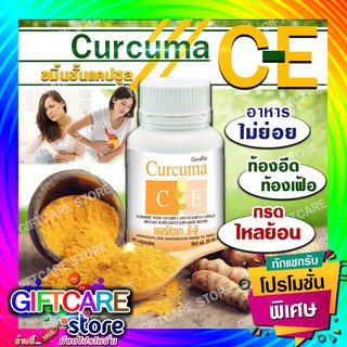 🔥ส่งฟรี🔥มีโปร🔥ขมิ้นชัน Giffarine Curcuma C-E อาหารไม่ย่อย แก้ท้องอืด ท้องเฟ้อ กรดไหลย้อน บรรเทาโรคกระเพาะ อาการอักเสบ