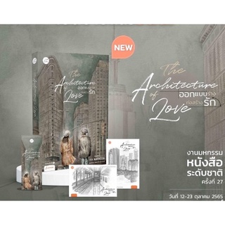 (แถมปก) THE ARCHITECTURE OF LOVE ออกแบบร่างก่อสร้างรัก (เล่มเดียวจบ) / Ika Natassa / หนังสือใหม่ (แจ่มใส)