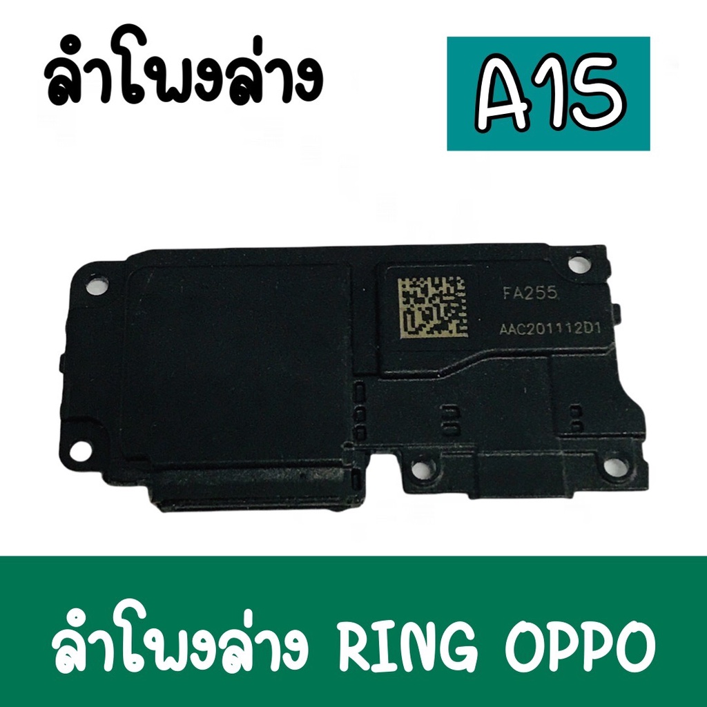 Ring Oppo A15 ลำโพงล่างOppo A15 ลำโพงล่างอ็อฟโป้ เอ15 ลำโพงเสียงเรียกเข้า กระดิ่ง ลำโพงริงโทน Ring OppoA15 Ring Oppo A15