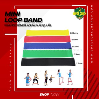 mini loop band 5 /ยาง แถบยางยืดโยคะธรรมชาติ Latex Strength สายแรงต้านสำหรับออกกำลังกาย Resistance Loop Exercise