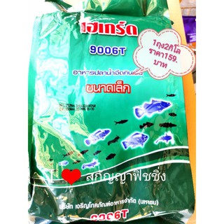 ไฮเกร์ด9006Tยี่ห้อ​CPจากร้าน​สุกัญญา​ฟิชชิ่ง​อุดรธานี​0815925660​