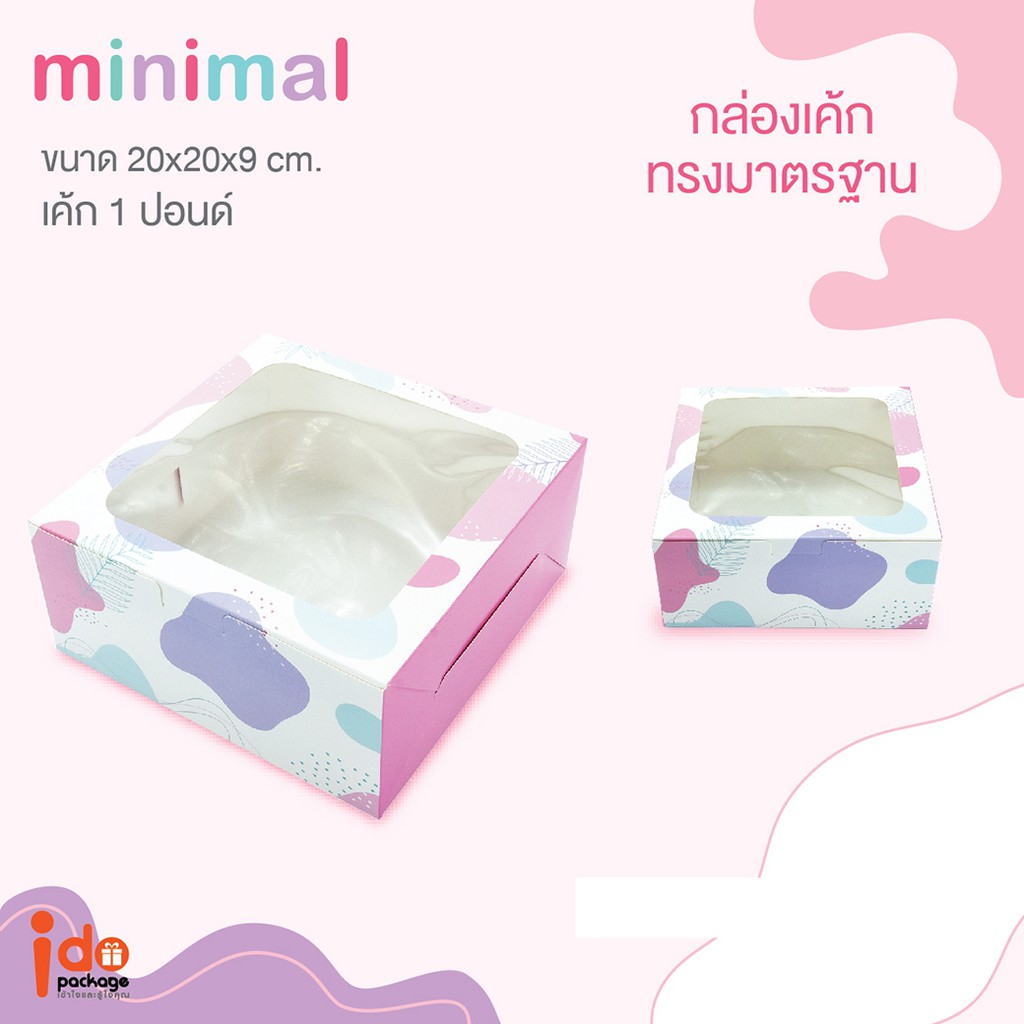 Idopackage - (Cake1P-Minimal-S) กล่องเค้ก 1 ปอนด์ มาตรฐาน ลาย Minimal ขนาด 20 x 20 x 9 cm. 10ใบ/แพ็ค