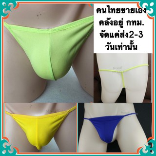 กางเกงชั้นในจีสตริงผู้ชาย จีสตริง จีสตริงผู้ชาย X0046 G-String T-String จีสตริงผู้ชายเซ็กซี่