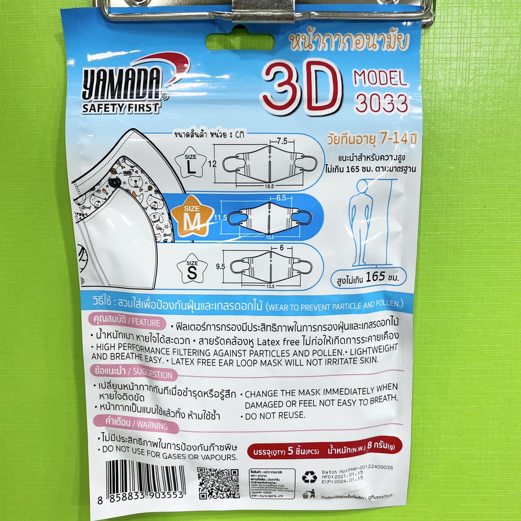 Yamada หน้ากากอนามัย 3 ชั้น 4 ชั้น หน้ากากแฟชั่น (ผู้ใหญ่/เด็ก) 3PLY/4