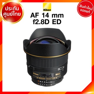 Nikon AF 14 f2.8 D ED Lens เลนส์ กล้อง นิคอน JIA ประกันศูนย์ *เช็คก่อนสั่ง